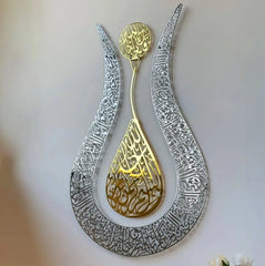 Ayatul Kursi Calligraphy Tulip Shaped Shiny Acrylic Islamic Wall Art Advibe Studio