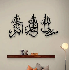 SubhanAllah, Alhamdulilah, AllahuAkbar Calligraphy Islamic Wall Art Advibe Studio
