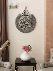 Ayatul Kursi Shiny Polished Acrylic Wall Decor Advibe Studio