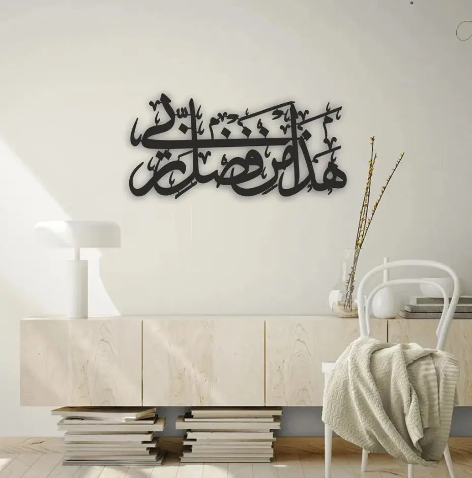 Hadha Min Fadli Rabbi Islamic Wall Art Advibe Studio