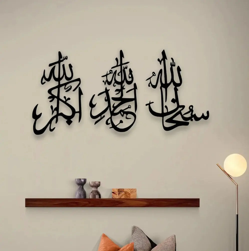 SubhanAllah, Alhamdulilah, AllahuAkbar Calligraphy Islamic Wall Art Advibe Studio