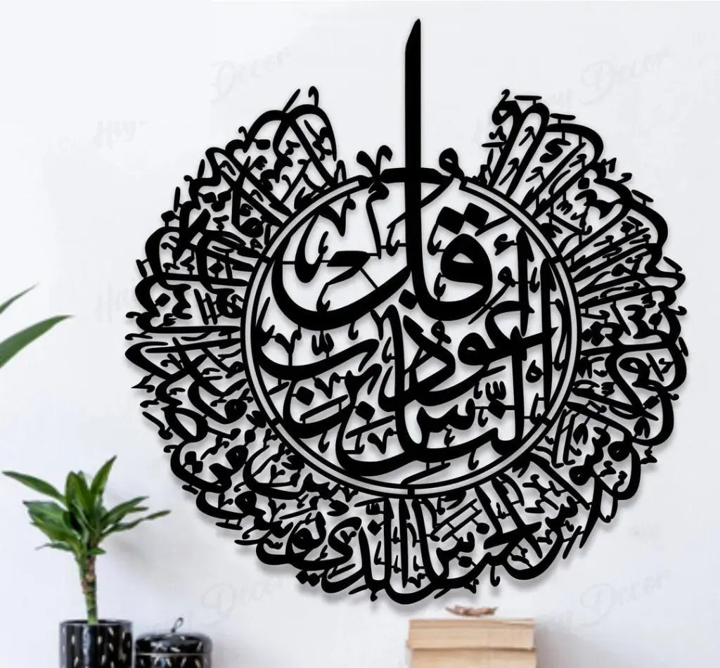 Surah Al Nas Calligraphy Islamic Wall Art Advibe Studio